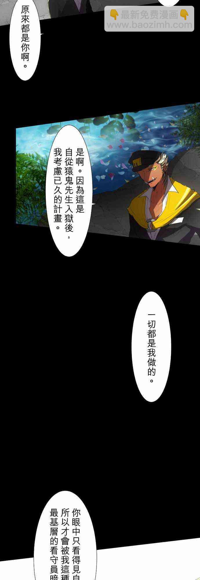 黑白來看守所 - 77話 - 3