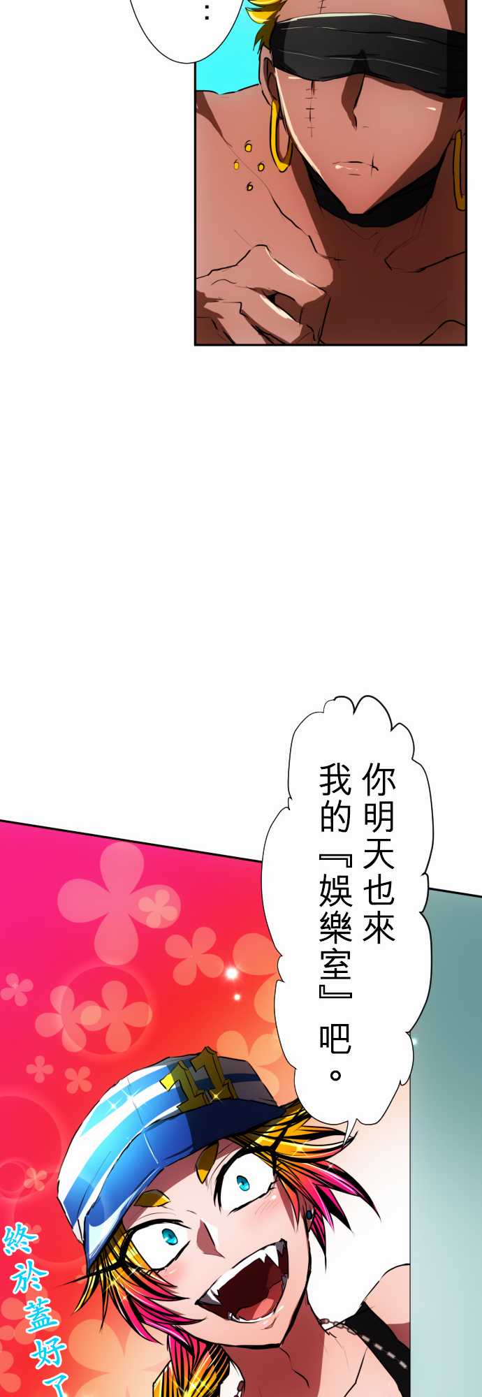 黑白來看守所 - 81話 - 1