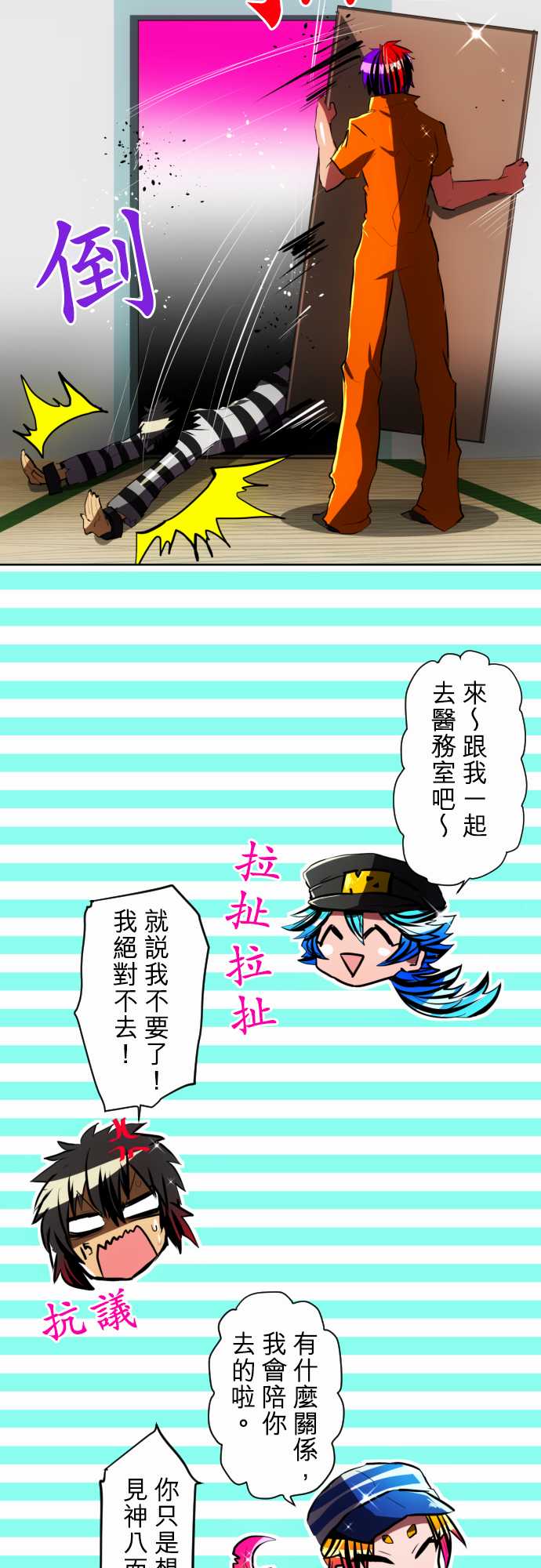 黑白來看守所 - 81話 - 5