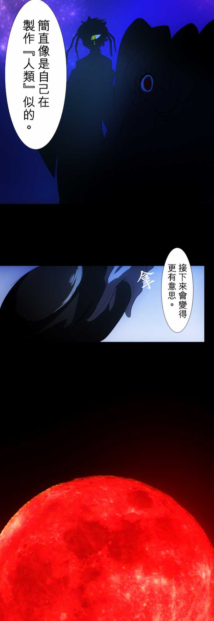 黑白來看守所 - 87話(2/2) - 1