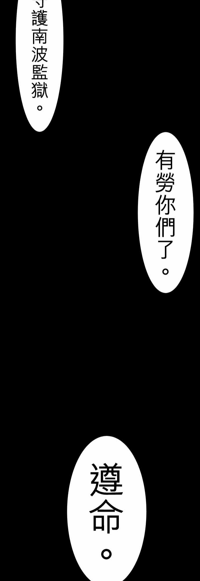 黑白來看守所 - 91話 - 5