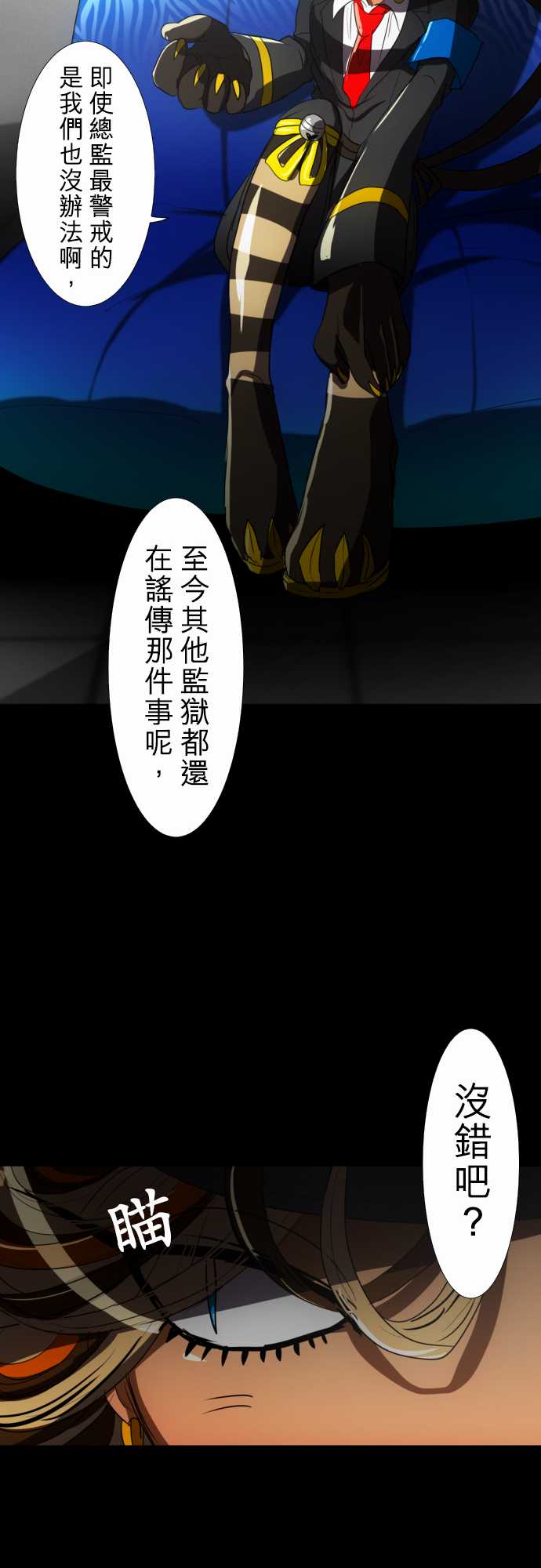 黑白來看守所 - 91話 - 4