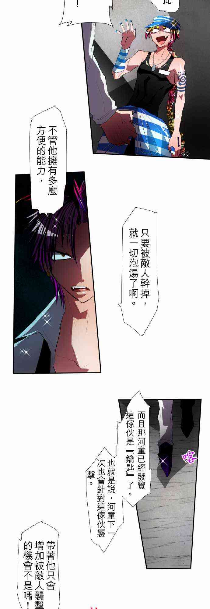 黑白來看守所 - 95話 - 3