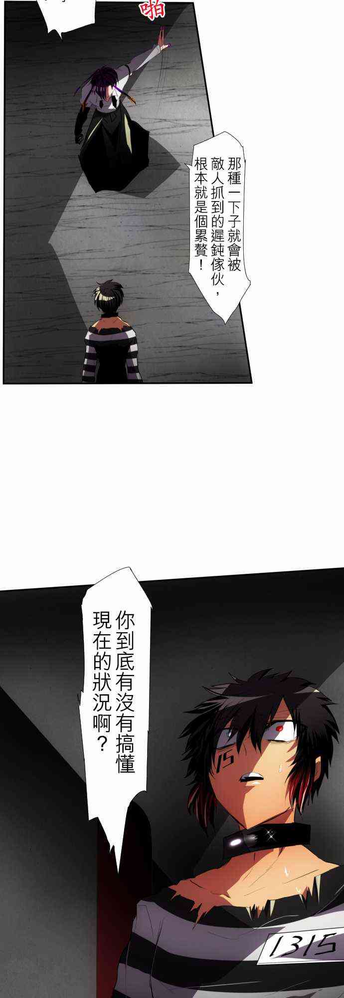 黑白來看守所 - 95話 - 4