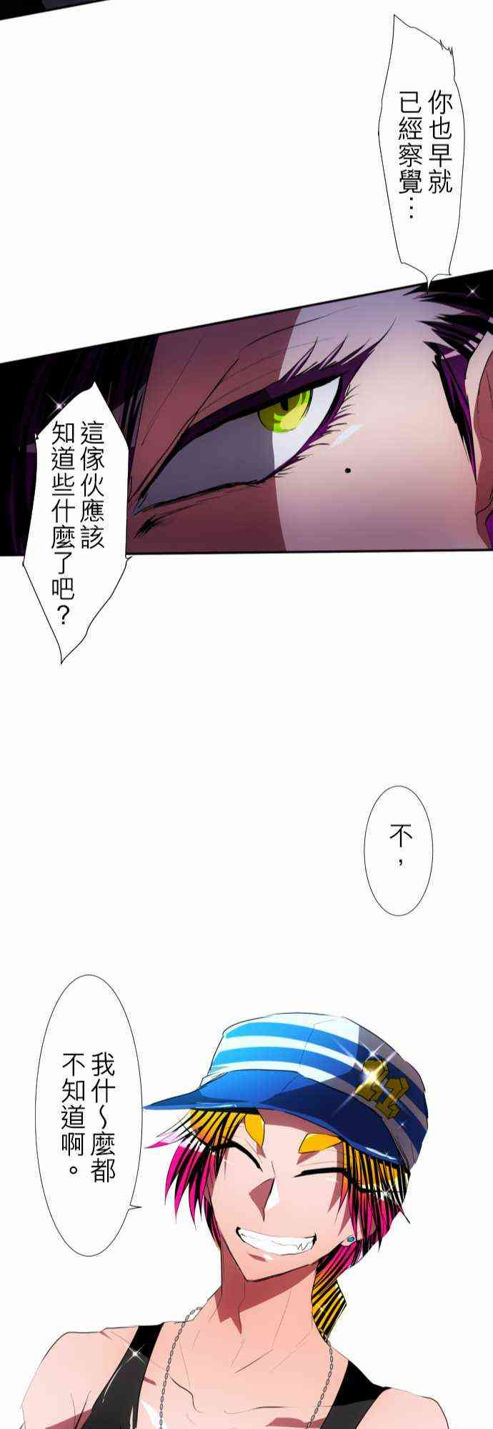 黑白來看守所 - 95話 - 3