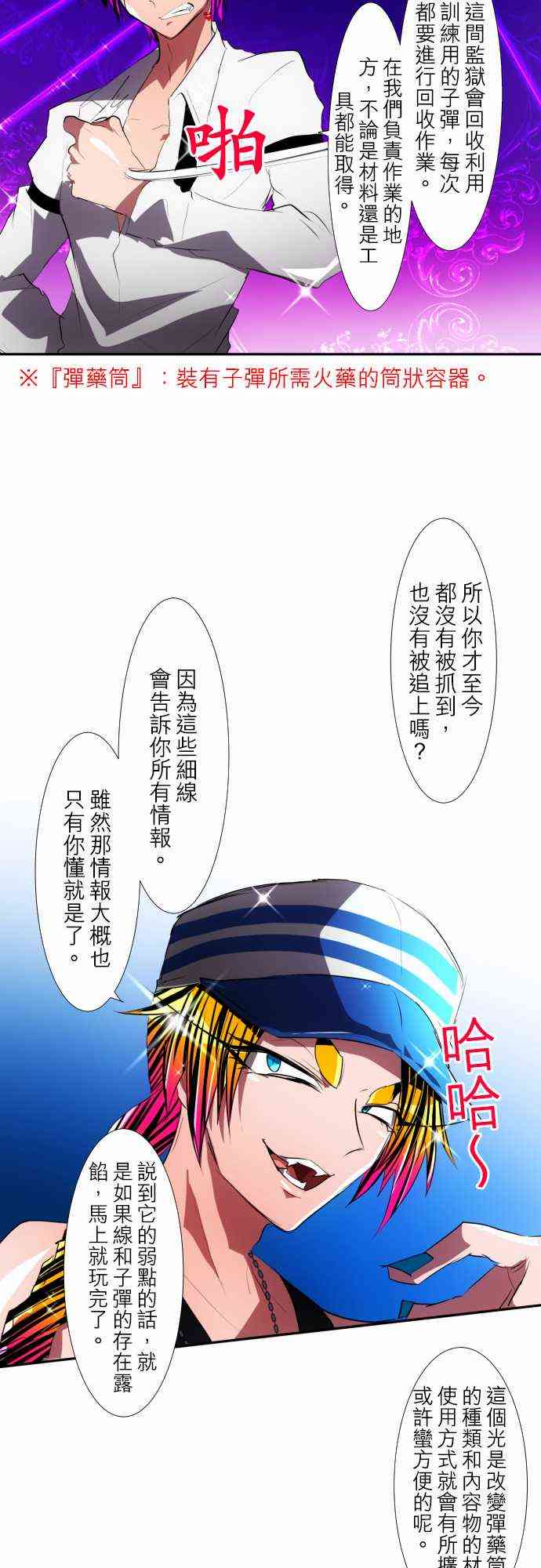 黑白來看守所 - 97話 - 6