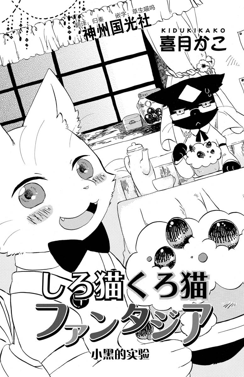 黑白貓咪幻想曲 - 第1.3話 - 1