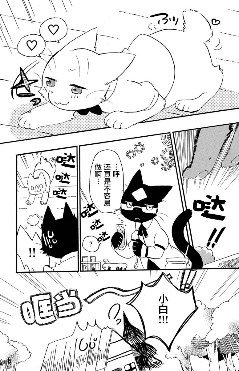 黑白貓咪幻想曲 - 第1.3話 - 1