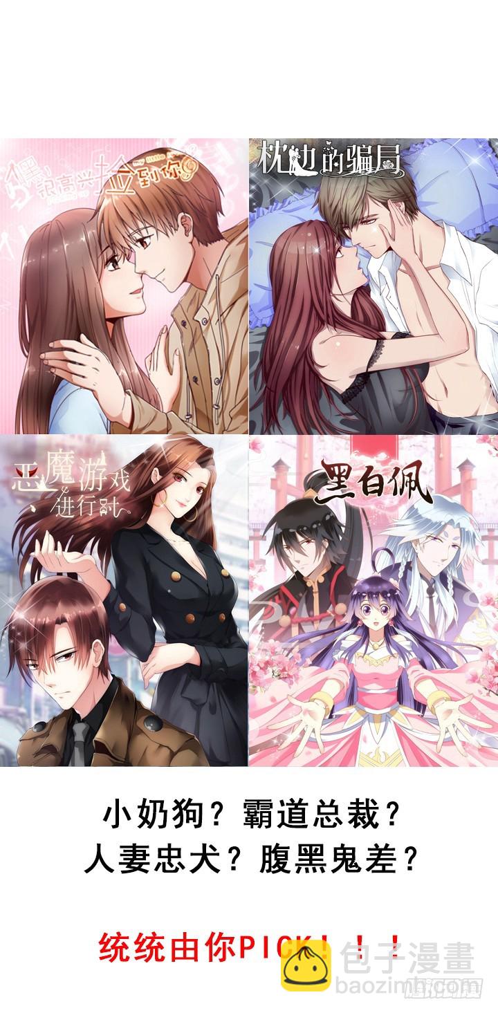 黑白佩 - 103话 真是拿你没办法(3/3) - 5