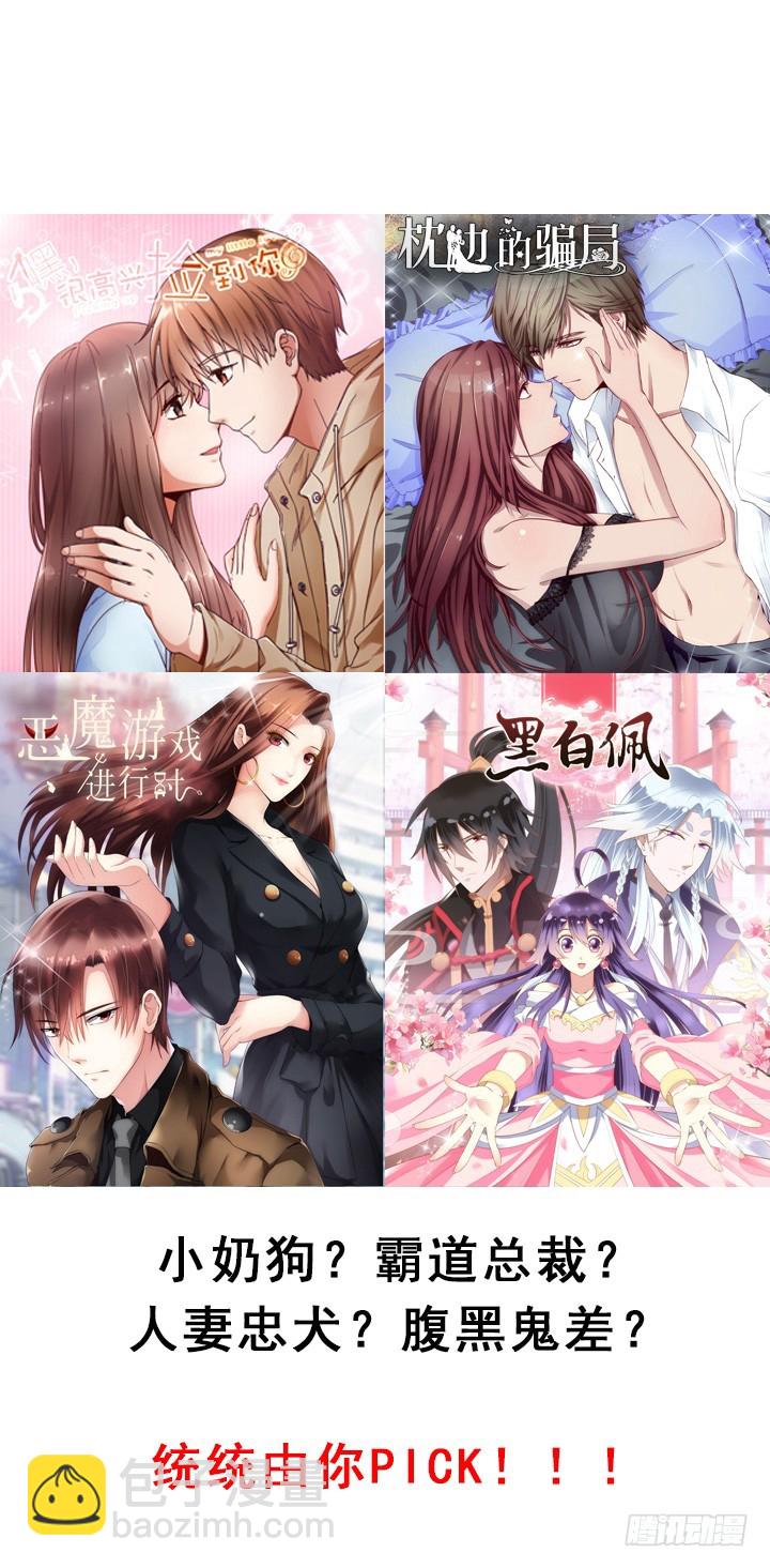 黑白佩 - 105话 你想对我怎样？！(3/3) - 1