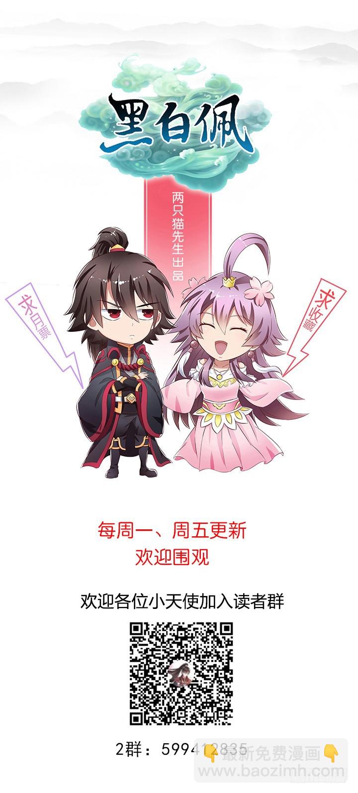 黑白佩 - 105话 你想对我怎样？！(3/3) - 3