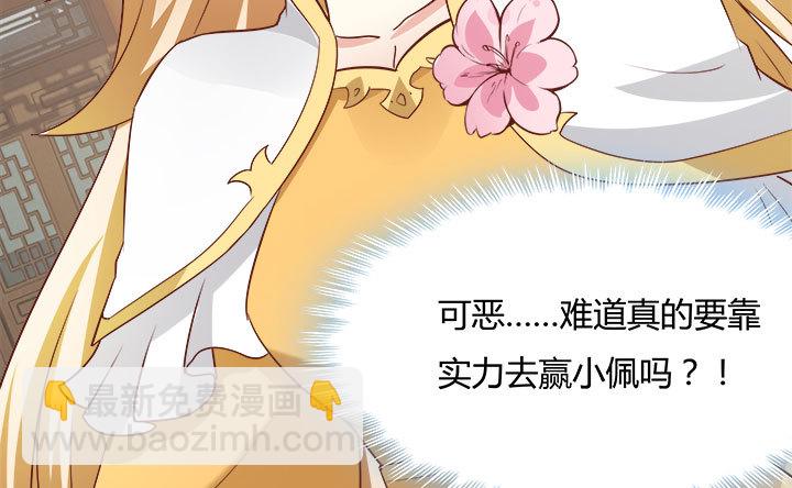 黑白佩 - 107话 凭实力取胜(1/3) - 8