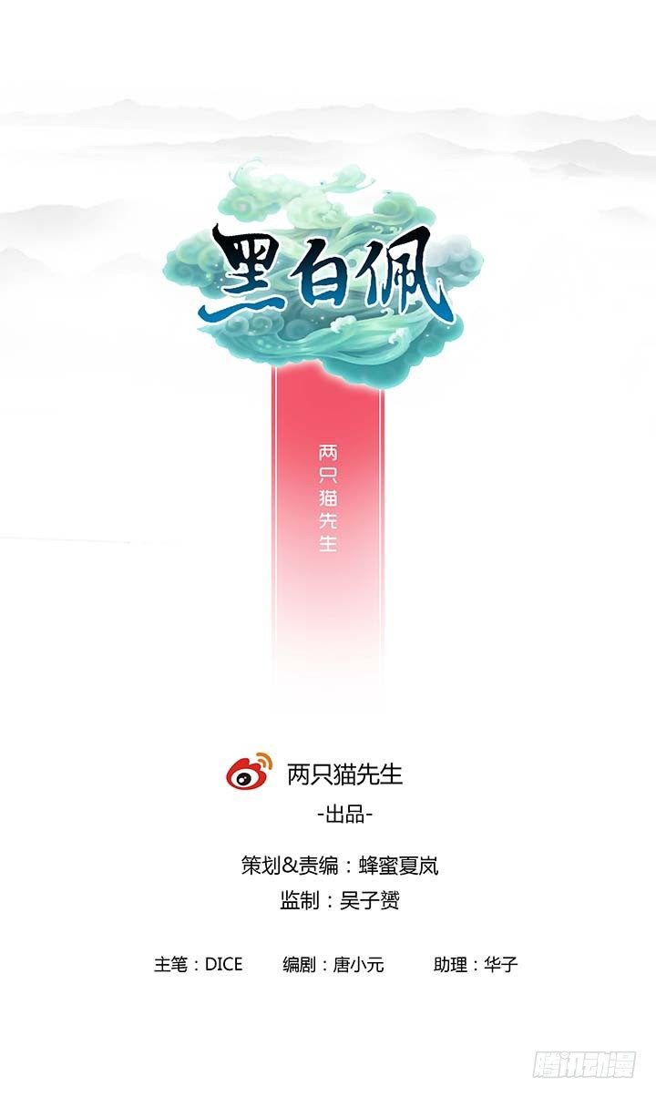 黑白佩 - 12话 未婚先孕是不对的(1/2) - 1