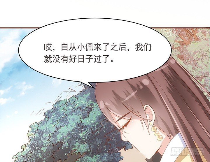 黑白佩 - 18話 不許你們罵小佩(1/2) - 6