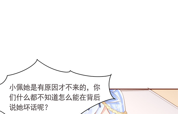 黑白佩 - 18話 不許你們罵小佩(1/2) - 6