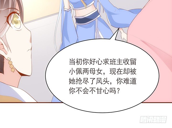 18话 不许你们骂小佩(1/2)-第19话