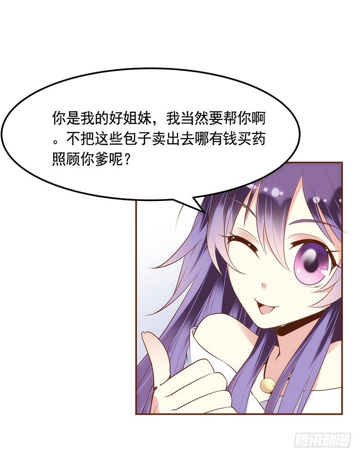 2话 女巫开光的包子竟然....(1/4)-第3话