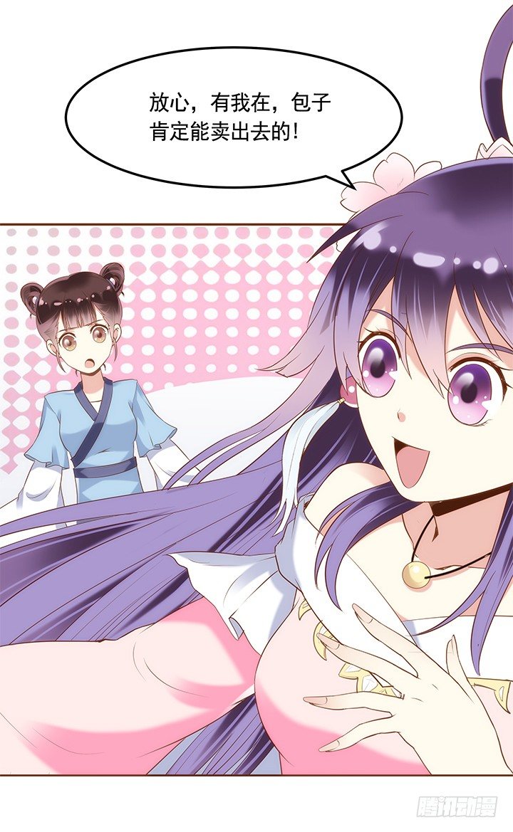 2话 女巫开光的包子竟然....(1/4)-第3话