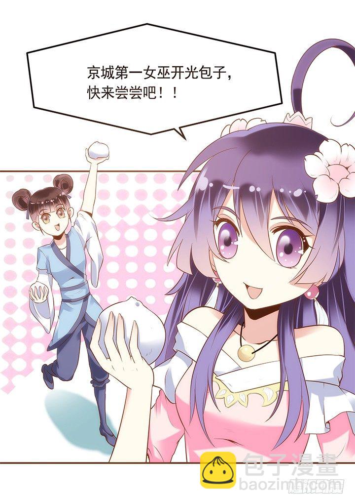 2话 女巫开光的包子竟然....(1/4)-第3话