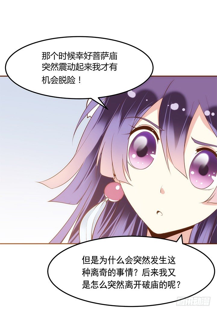 2话 女巫开光的包子竟然....(1/4)-第3话