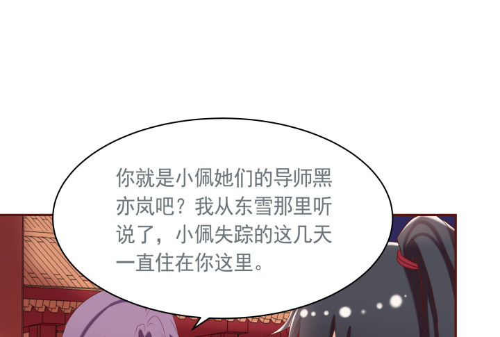 黑白佩 - 54話 我要帶她走(1/3) - 5