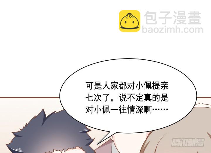 黑白佩 - 65話 嫁給我吧(1/4) - 7