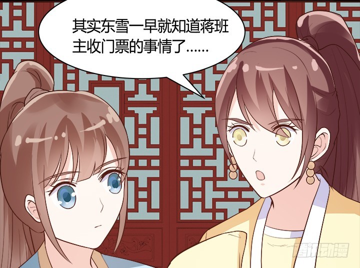 黑白佩 - 71话 我等你(4/4) - 2