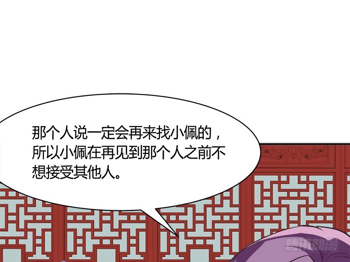 黑白佩 - 71话 我等你(2/4) - 4