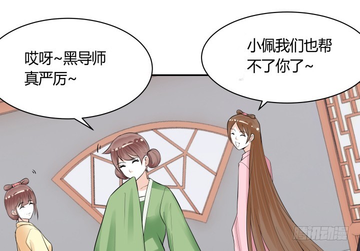 黑白佩 - 73话 你是为我好(1/3) - 1