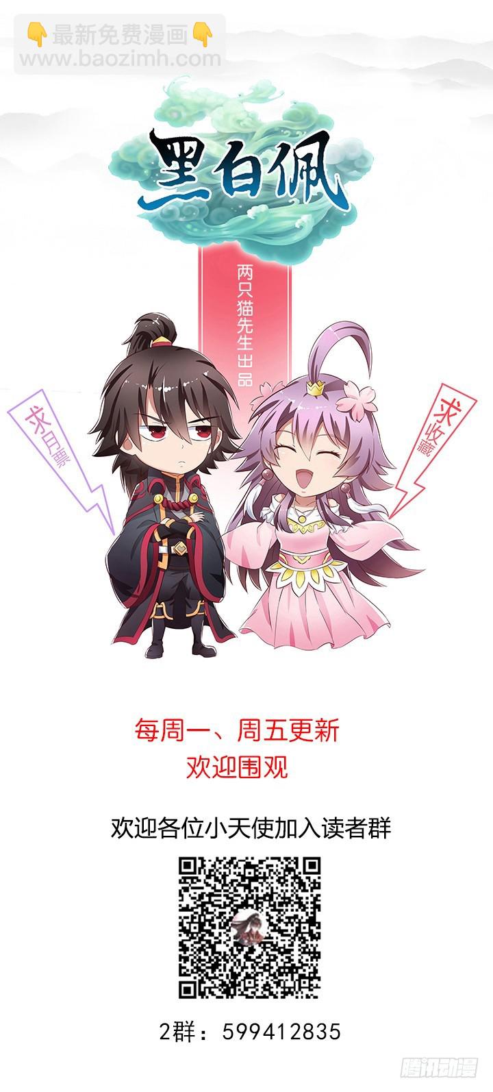 黑白佩 - 75话 怀念的味道(3/3) - 2