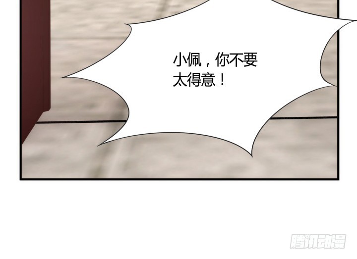 黑白佩 - 82话 你给我等着(3/3) - 1