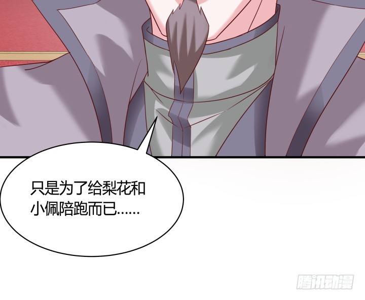 黑白佩 - 82话 你给我等着(3/3) - 5