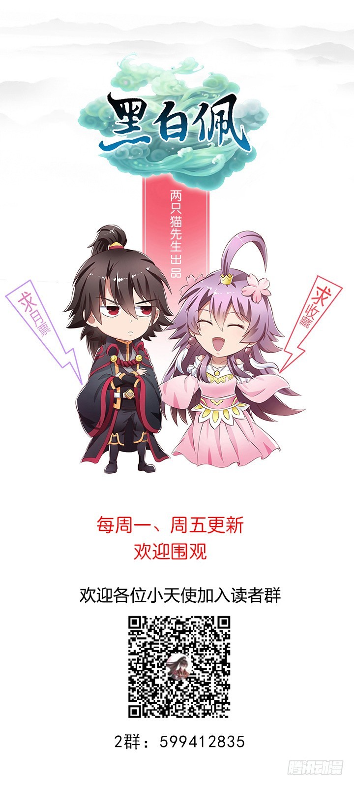 黑白佩 - 82话 你给我等着(3/3) - 3