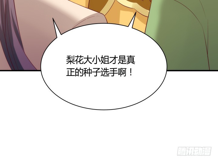 黑白佩 - 84话 我赢定了！(2/2) - 8