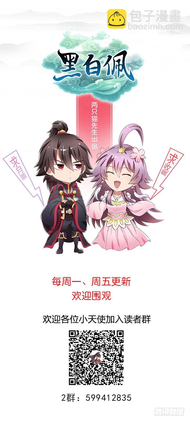 黑白佩 - 94话 我没能留住她(3/3) - 4