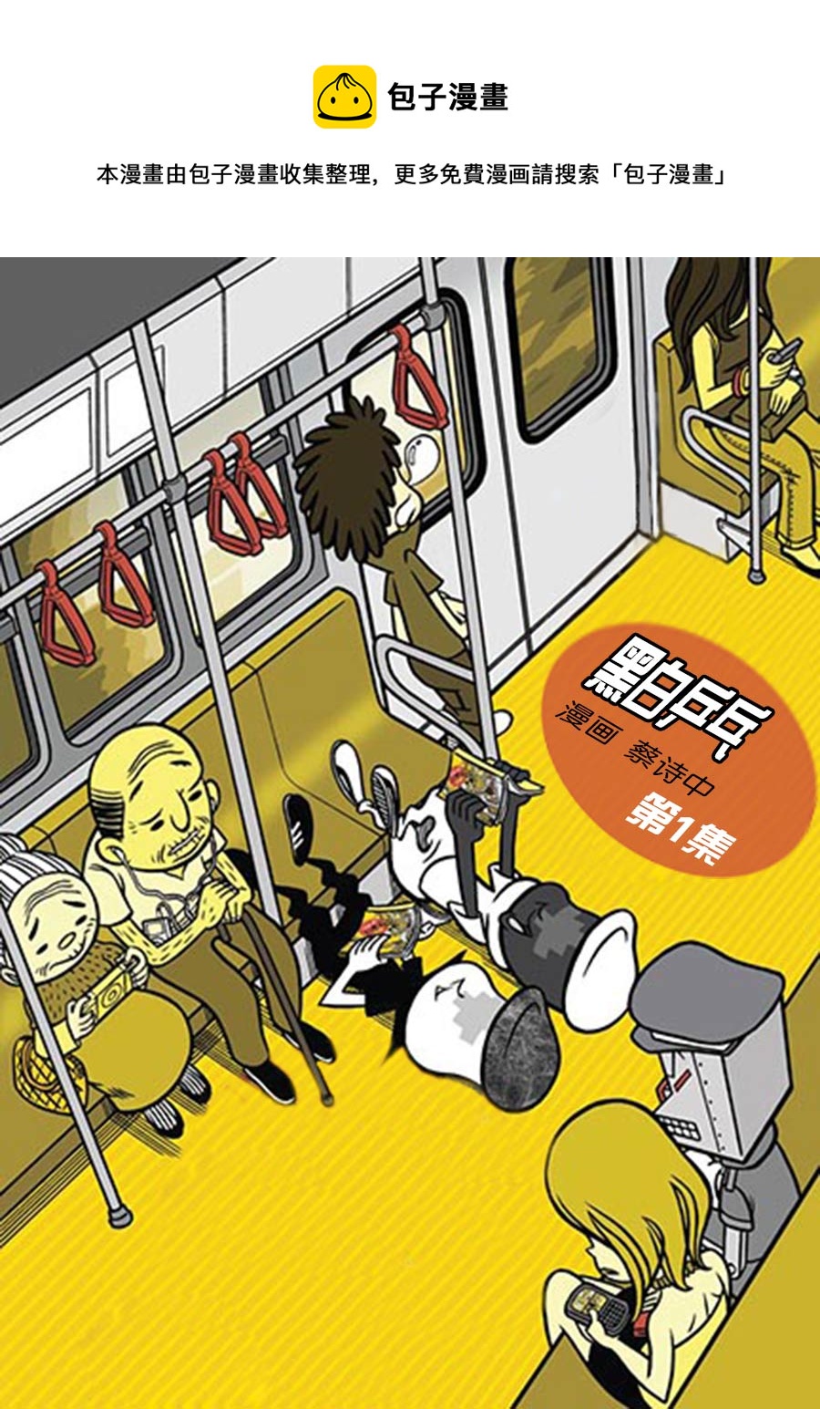 黑白乒乓 第1集-第1话