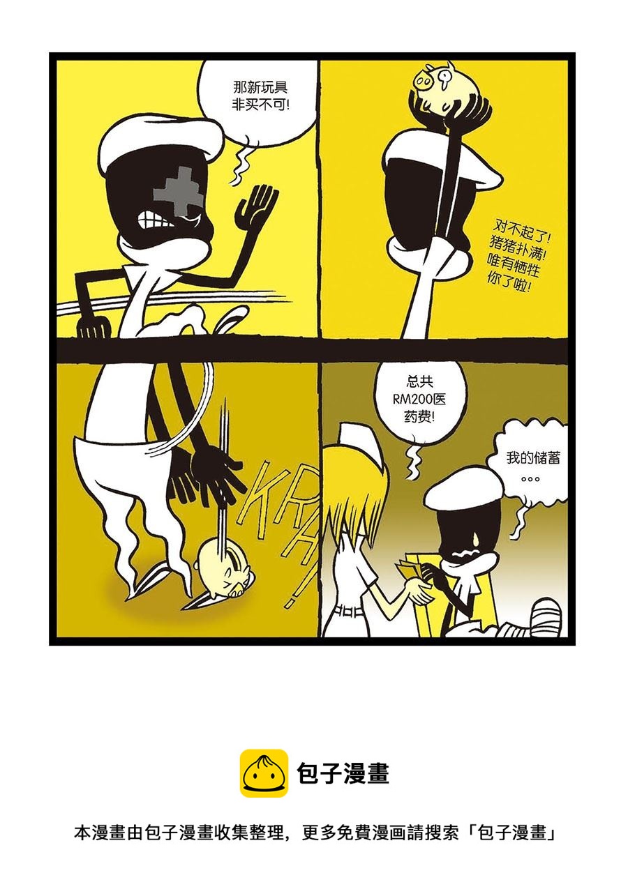 黑白乒乓 第11集-第11话