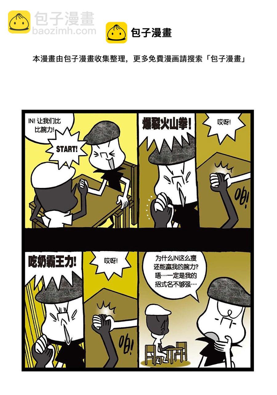 黑白乒乓 第19集-第19话