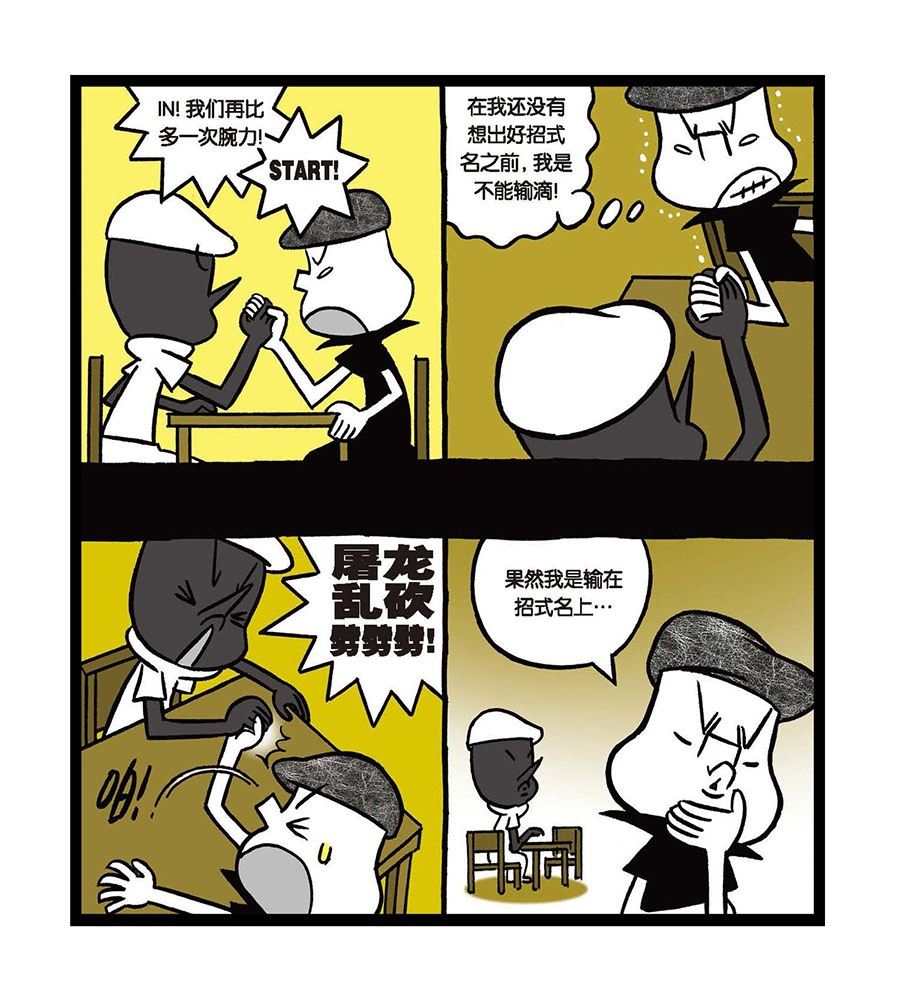 黑白乒乓 第19集-第19话