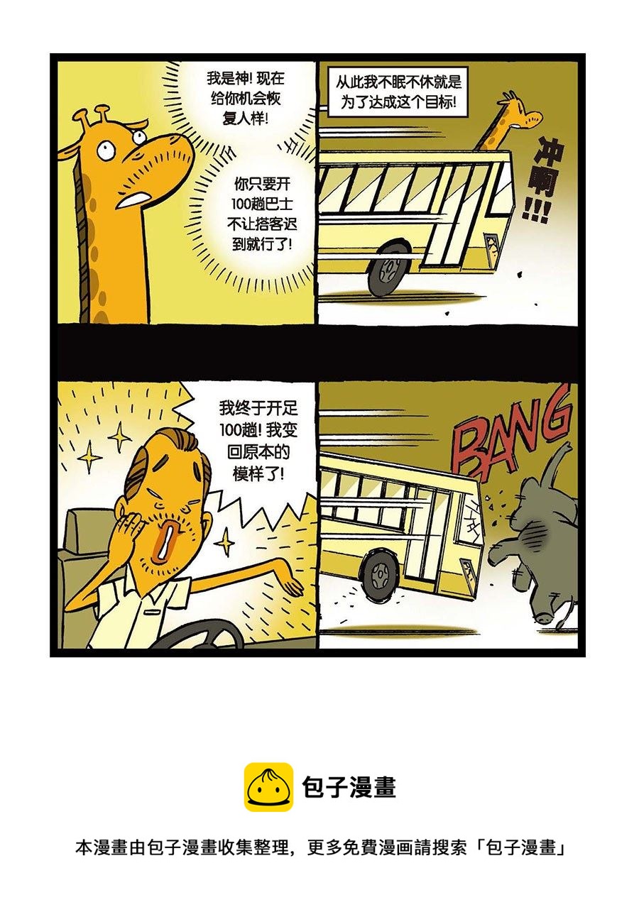 黑白乒乓 第19集-第19话