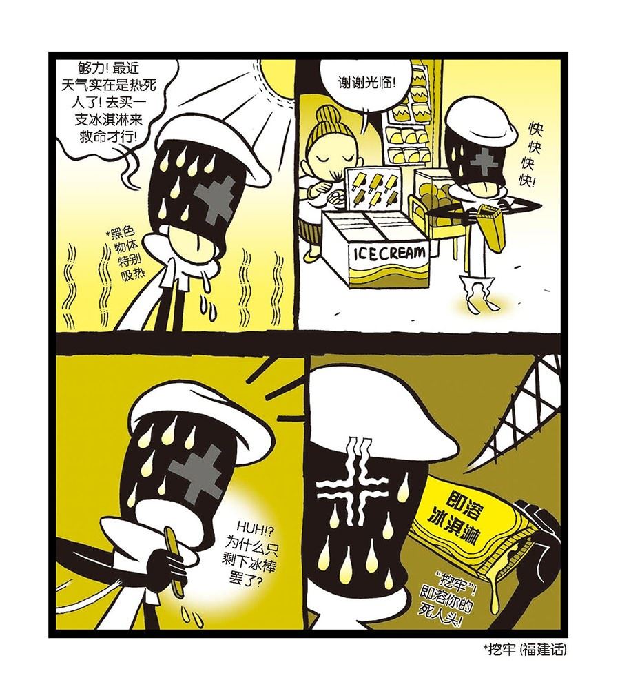 黑白乒乓 第3集-第3话