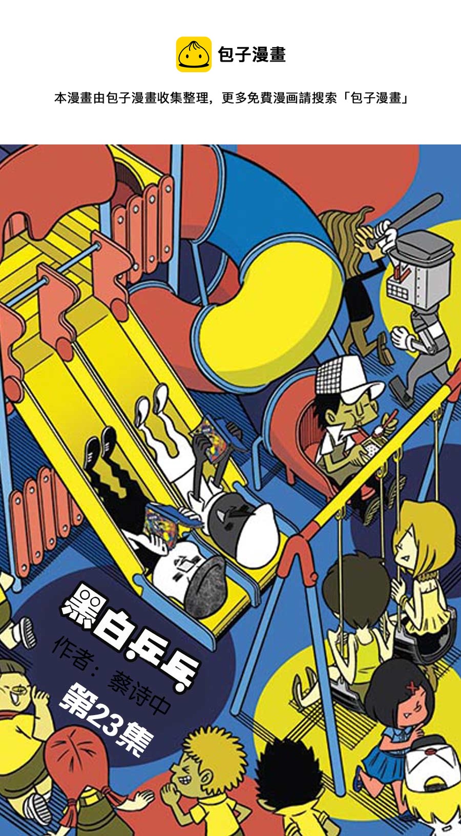 黑白乒乓 第23集-第23话