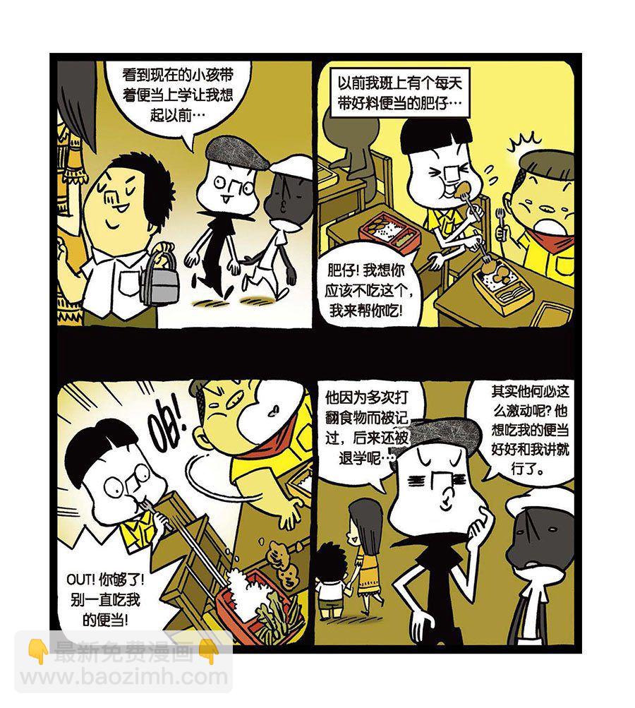 黑白乒乓 第23集-第23话