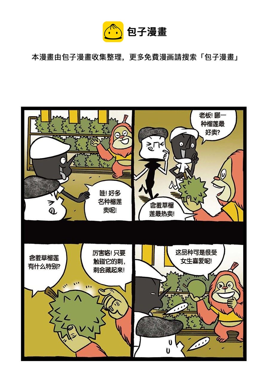 黑白乒乓 第23集-第23话