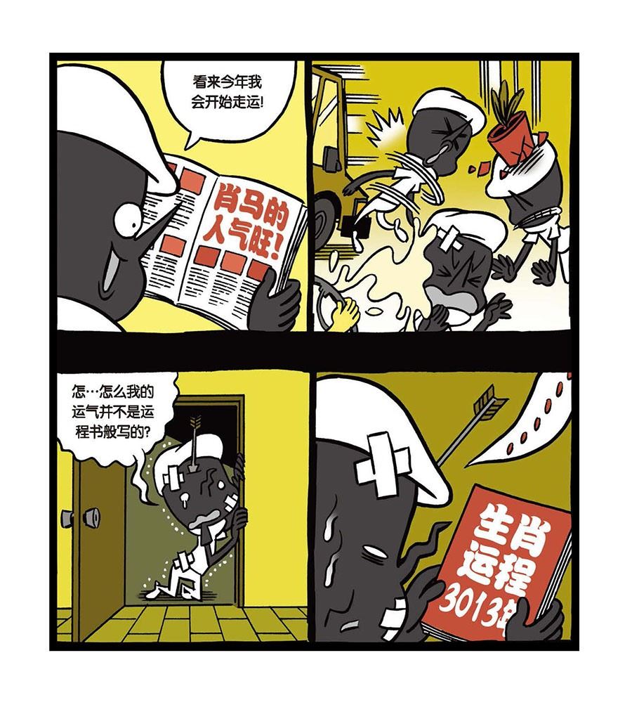 黑白乒乓 第27集-第27话