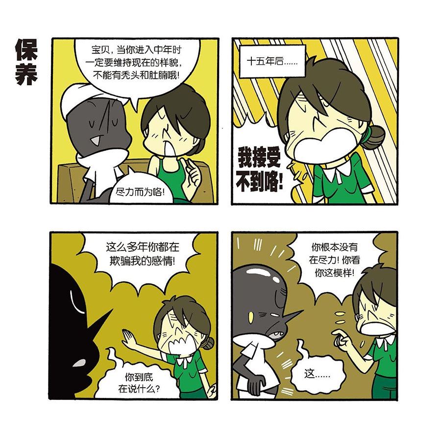 黑白乒乓 第29集-第29话