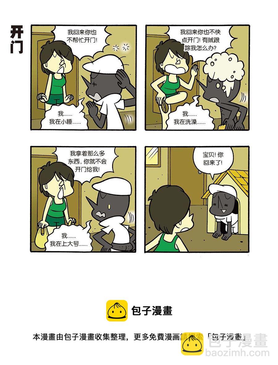 黑白乒乓 第29集-第29话