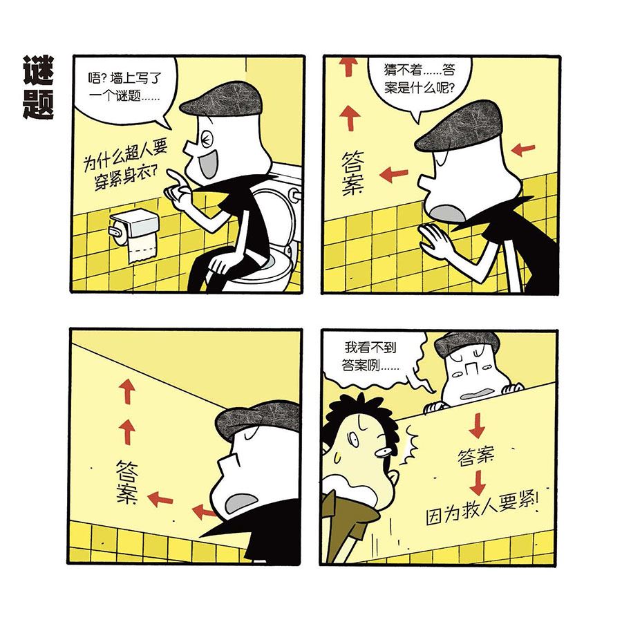 黑白乒乓 第31集-第31话