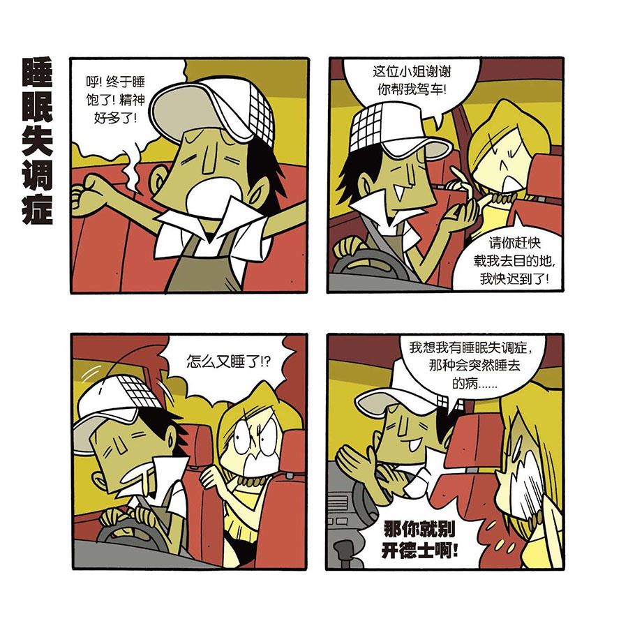 黑白乒乓 第31集-第31话