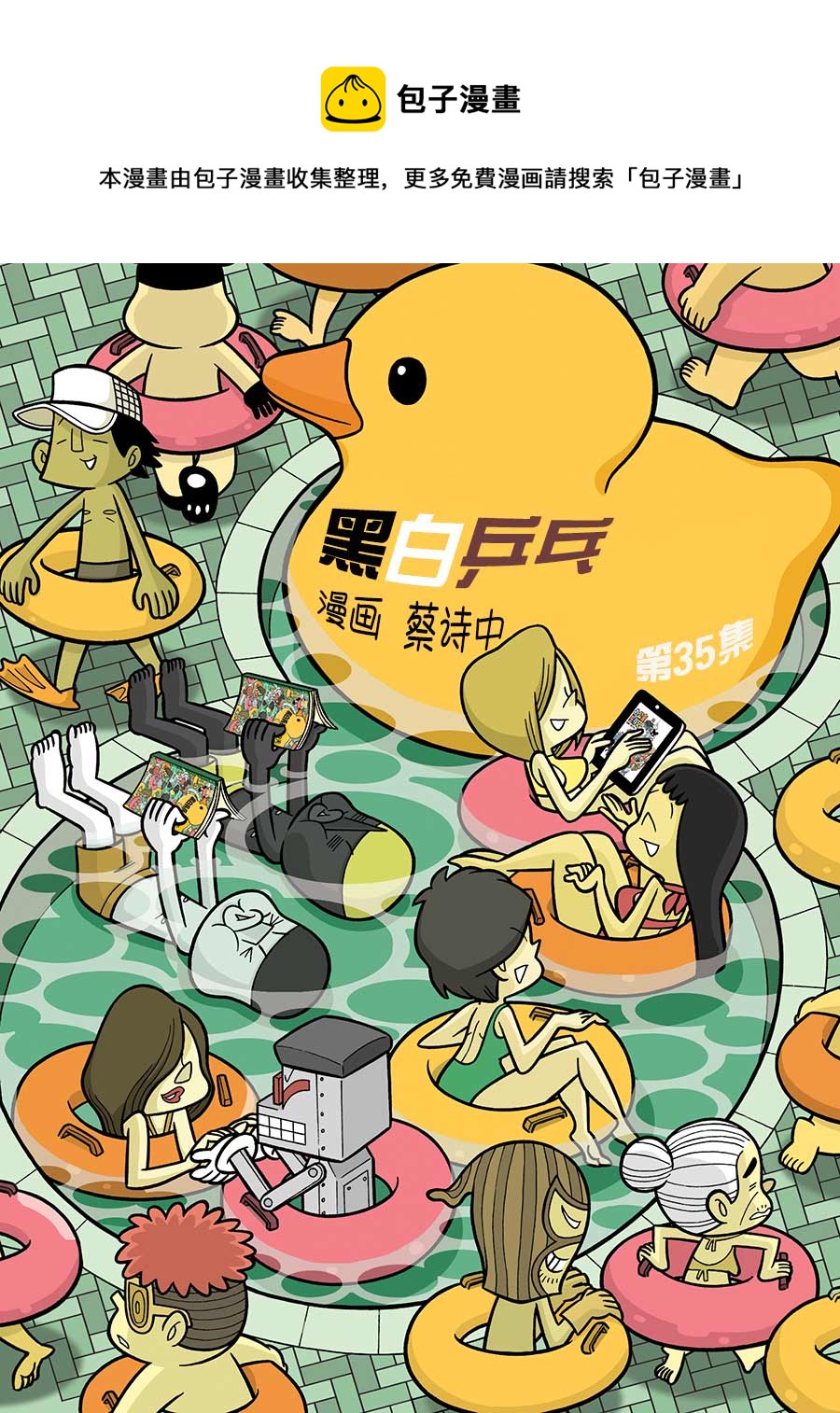 黑白乒乓 第35集-第35话